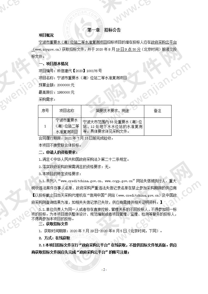 宁波市重要水（潮）位站二等水准复测项目