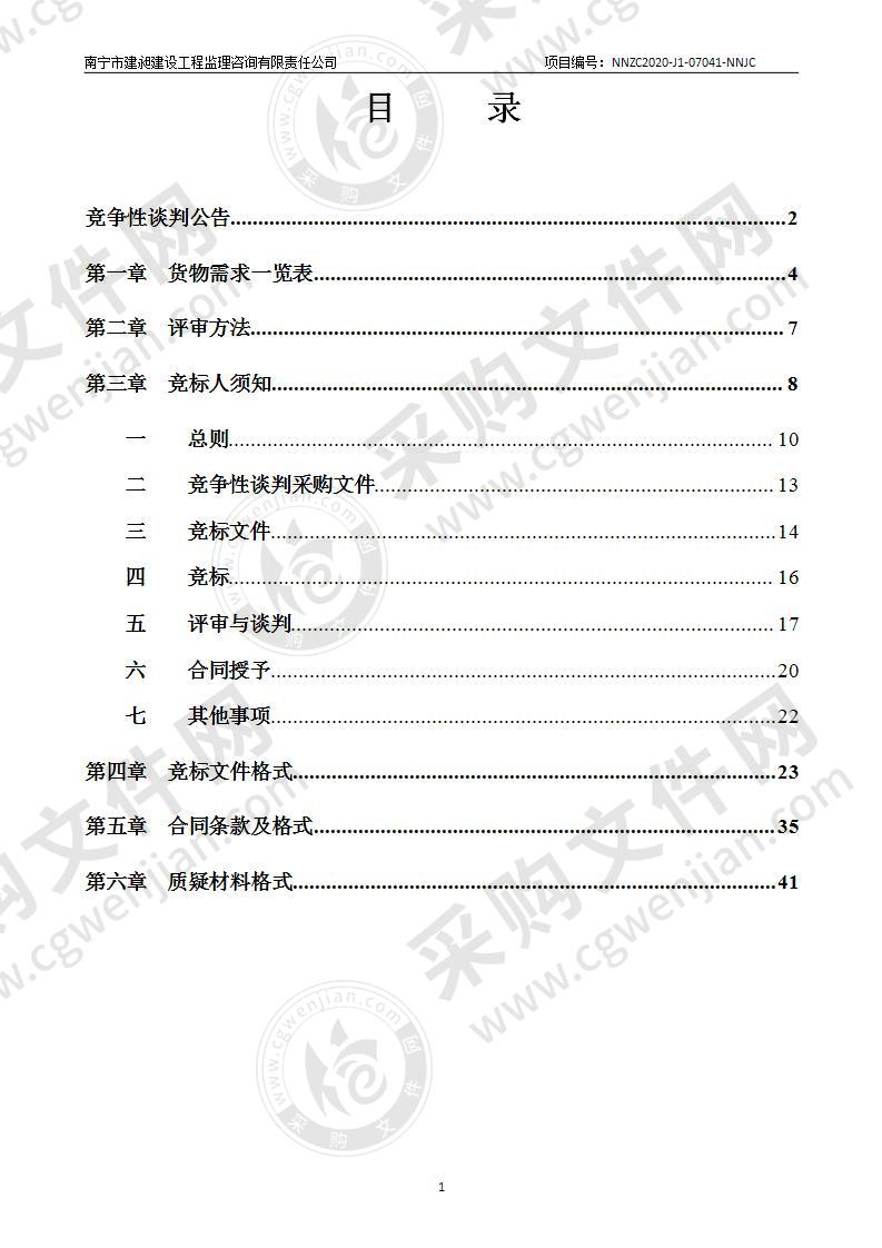 南宁市社会福利院全自动生化分析仪采购