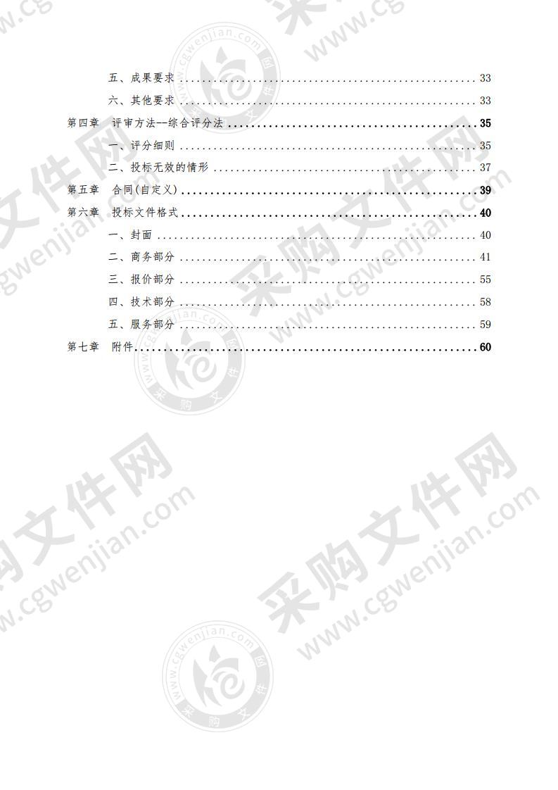 夏津县规划设计研究中心夏津县国土空间总体规划编制项目