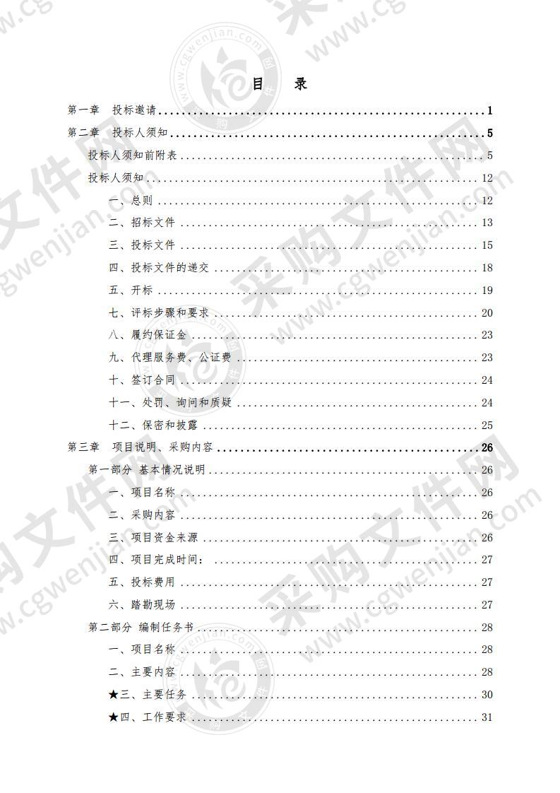 夏津县规划设计研究中心夏津县国土空间总体规划编制项目