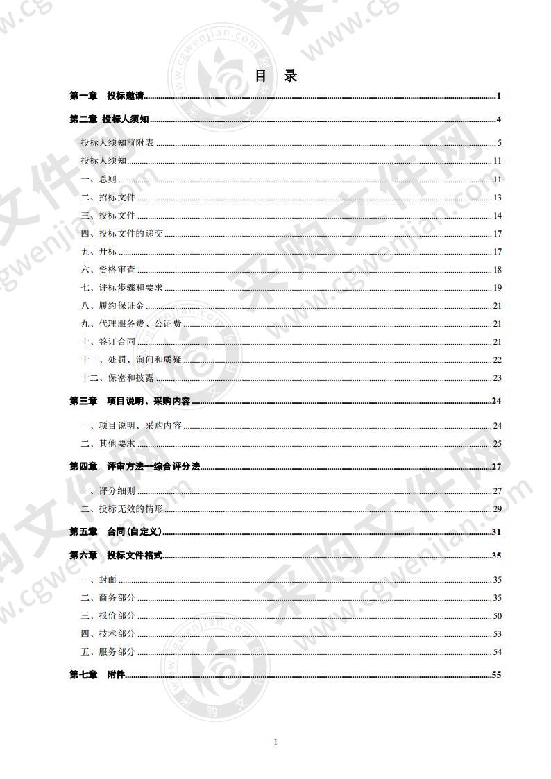 山东省德州市齐河县农业农村局2020年度粮食绿色高质高效创建农业生产全程社会化服务项目