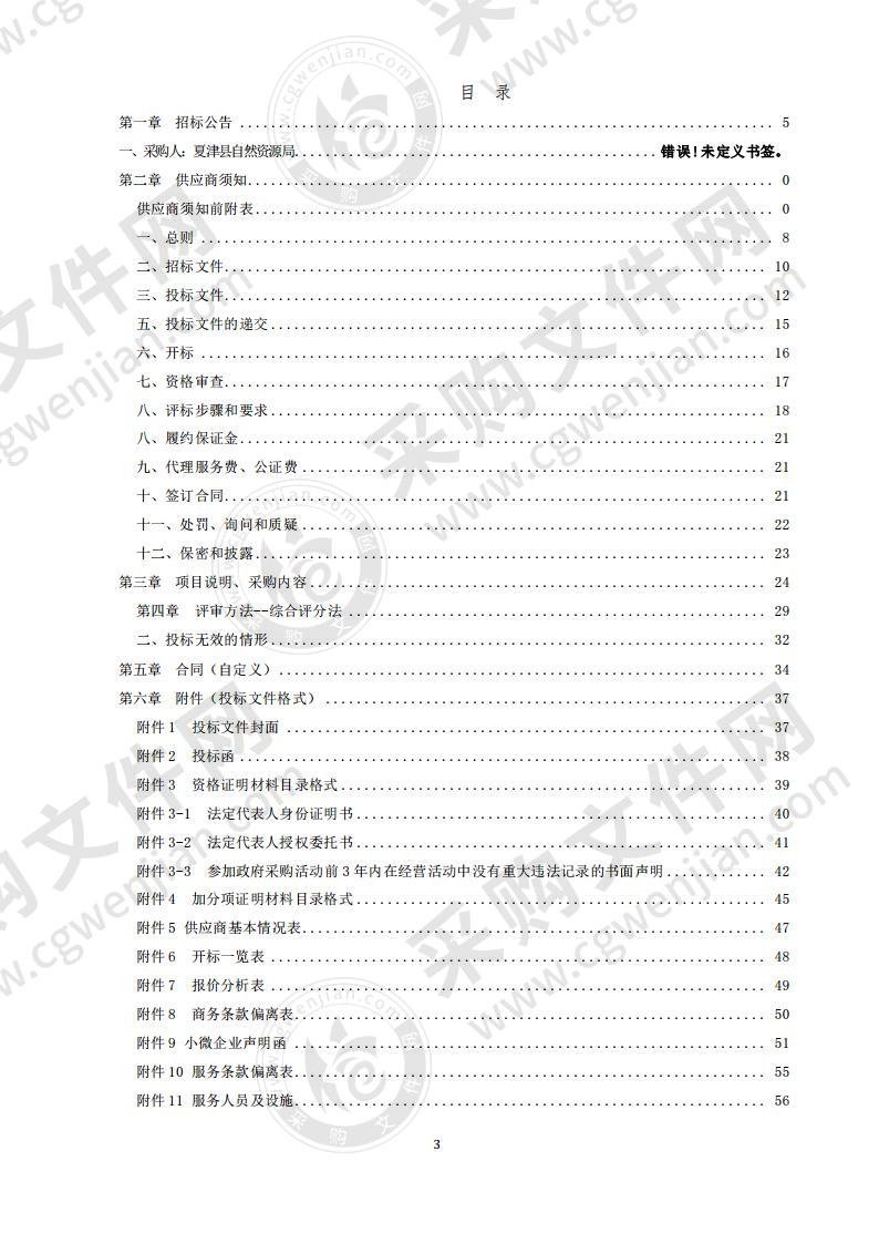 夏津县自然资源局夏津县农村“房地一体”不动产登记发证及数据库建设项目F包