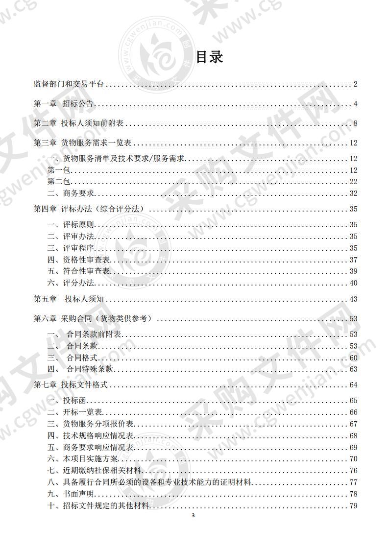 萧县大屯镇中心卫生院、白土镇中心卫生院DR四维彩超等医疗设备采购项目