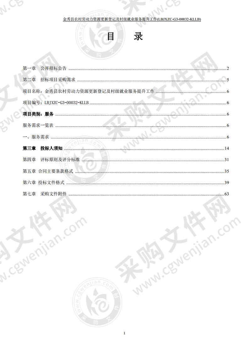 金秀县农村劳动力资源更新登记及村级就业服务提升工作