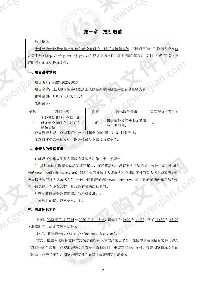 土地整治新路径创造土地储备新空间研究—以五乡镇等为例