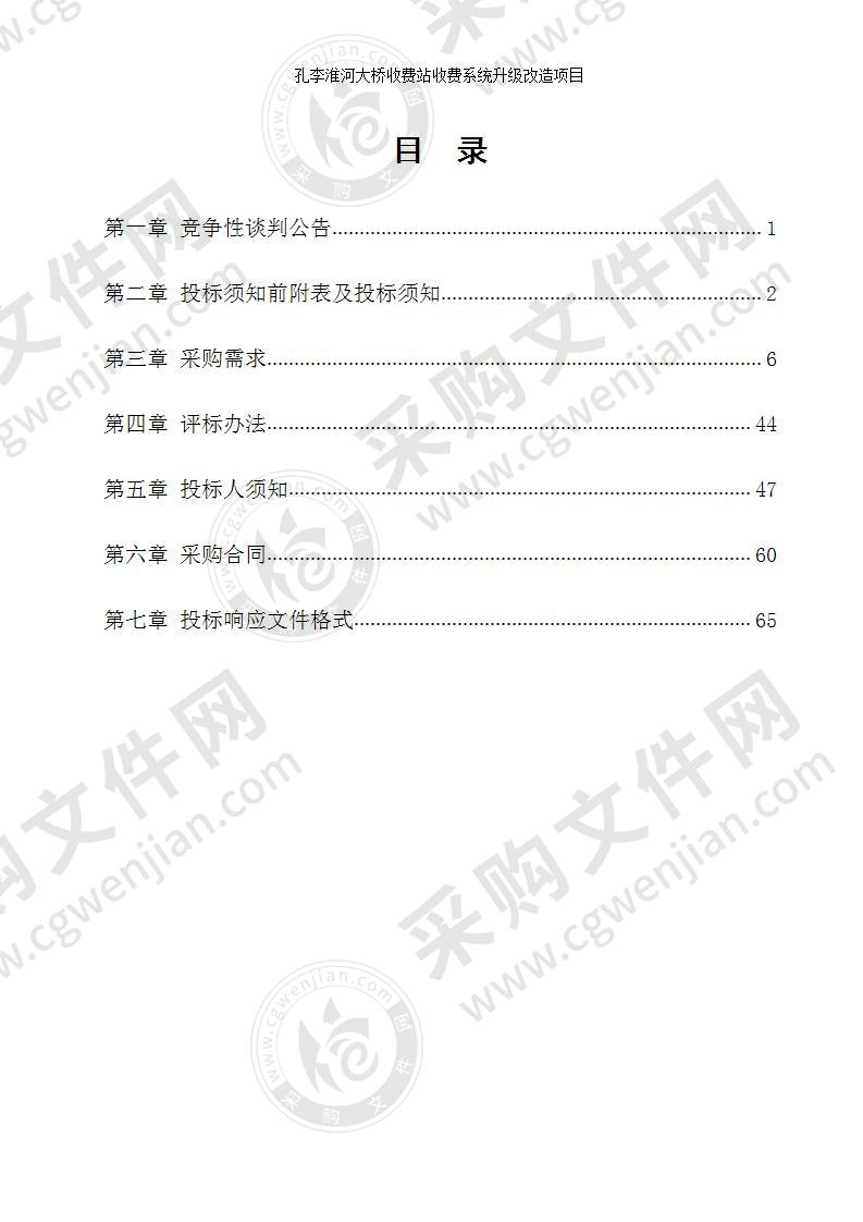 孔李淮河大桥收费站收费系统升级改造项目