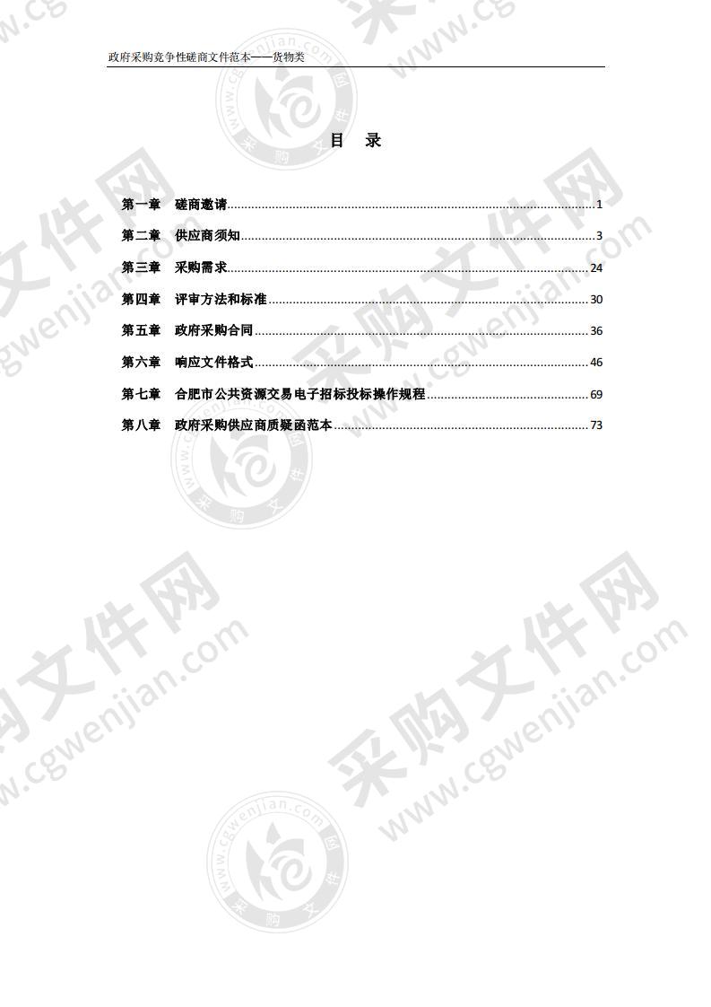 合肥市公安局监所管理支队被拘留人衣被采购