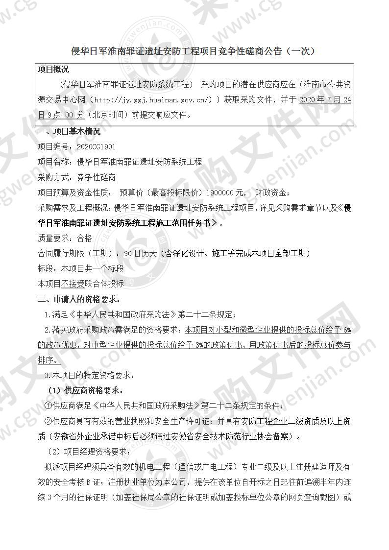 侵华日军淮南罪证遗址安防系统工程