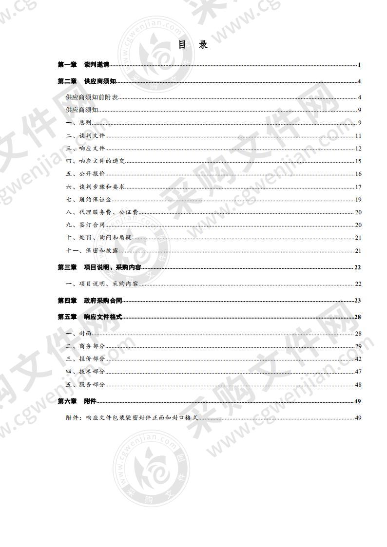 平原县特殊教育学校学前部改建和设备购置项目