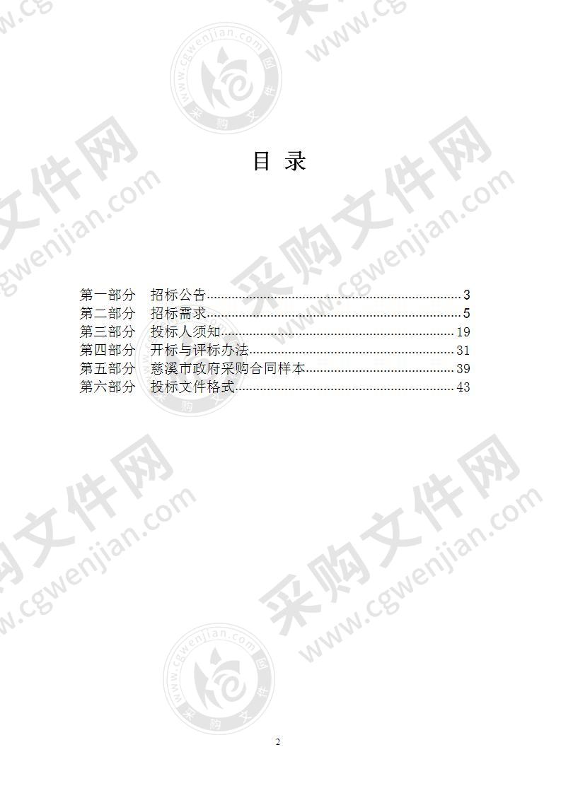 关于征集慈溪市2020-2021年度空调政府采购协议供货资格认定项目定点供应商