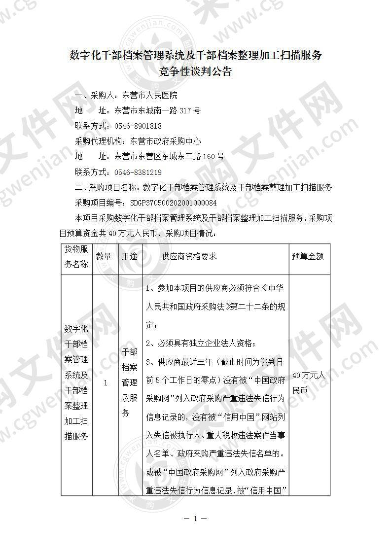 数字化干部档案管理系统及干部档案整理加工扫描服务