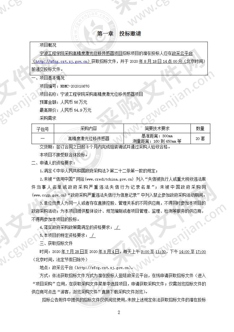 宁波工程学院采购高精度激光位移传感器项目