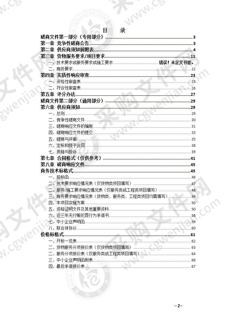 黄山学院2020至2023年度校园绿地管养服务采购项目