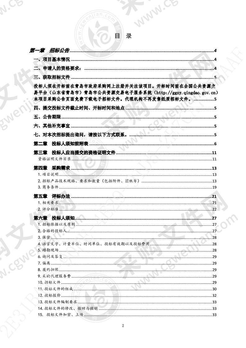 青岛市产品质量监督检验研究院超高效液相色谱三重四级杆串联质谱仪项目第1包