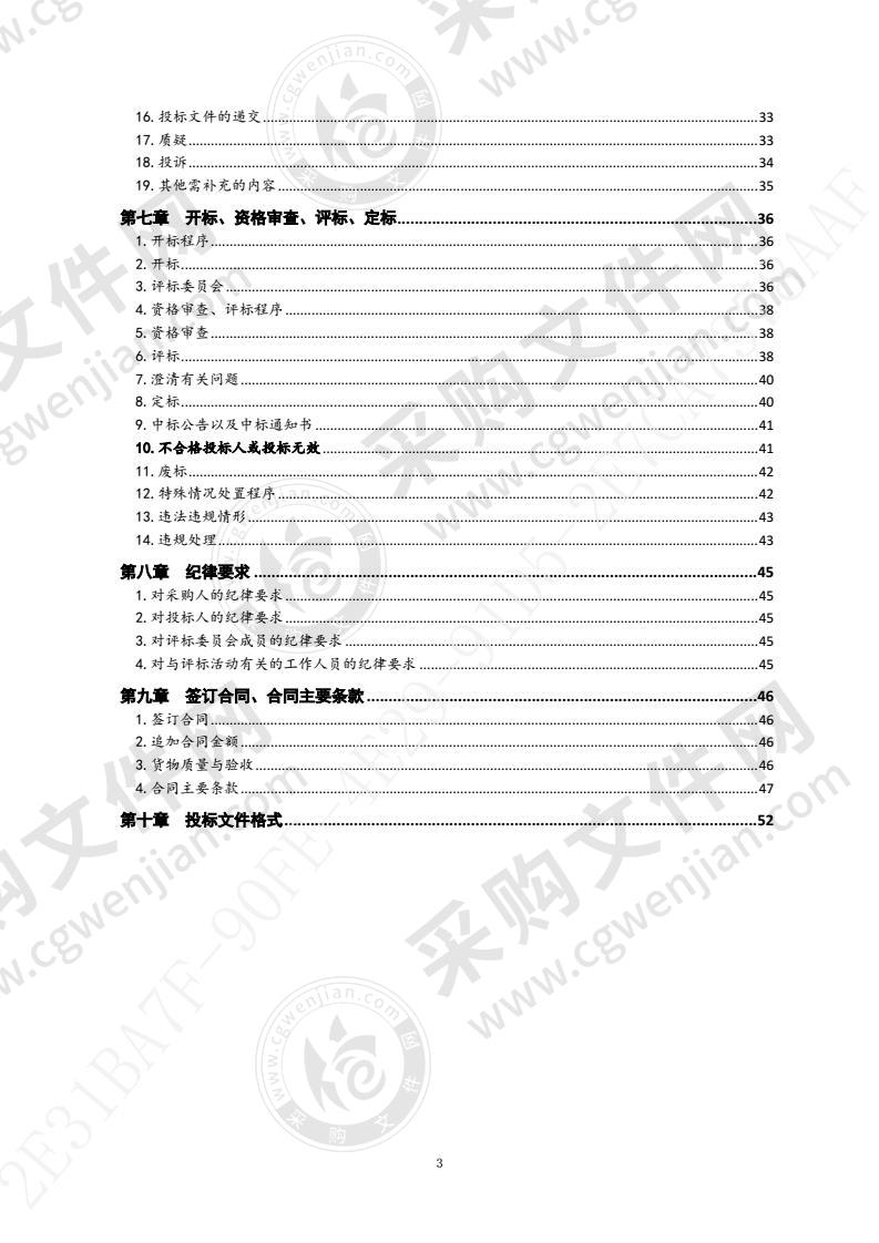 青岛市产品质量监督检验研究院超高效液相色谱三重四级杆串联质谱仪项目第1包