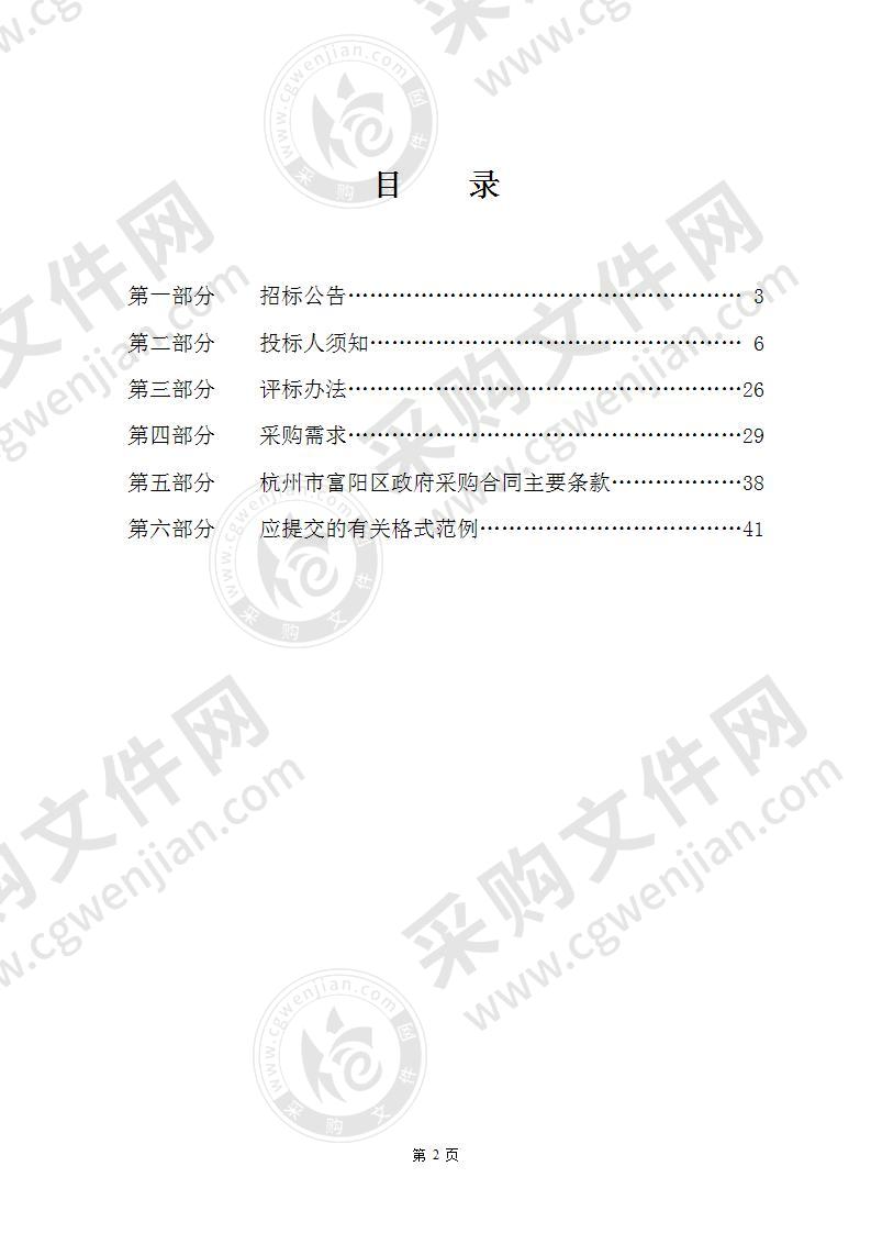 杭州市富阳区市政园林管理局关于 儿童公园、东吴公园、恩波公园及 北支江公园保安服务项目