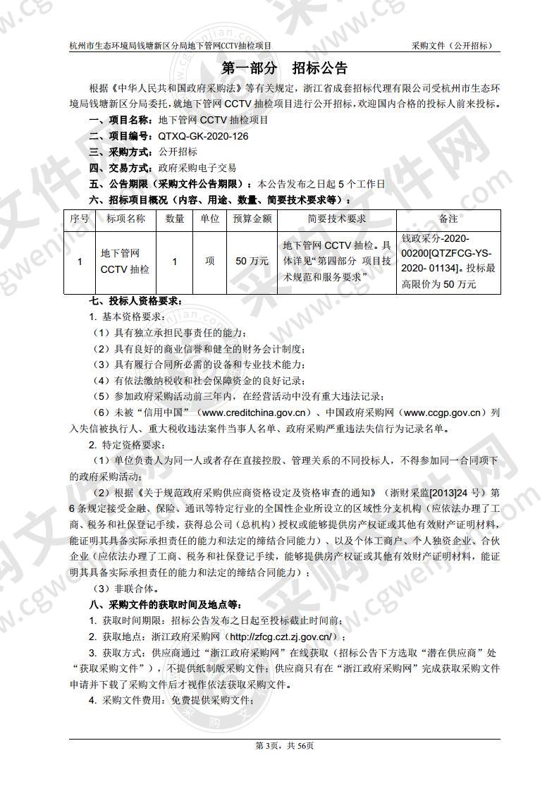 地下管网CCTV抽检项目