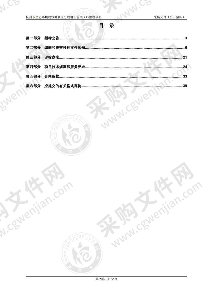 地下管网CCTV抽检项目