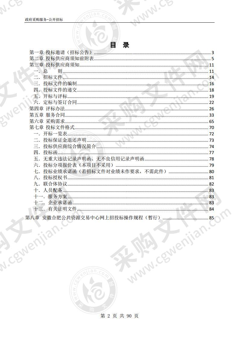 肥东县交通运输局农村公路建设小额零星库 （第1包）