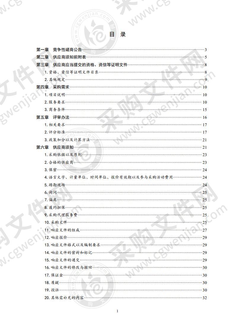 青岛市供水事业发展中心青岛市供水节水管理信息系统建设项目