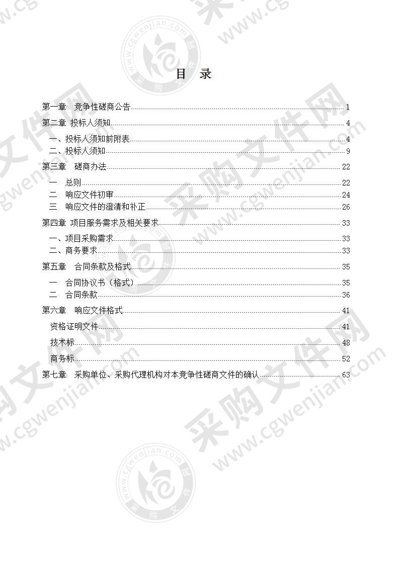 滁州市公安局社会治安防控体系建设方案设计项目