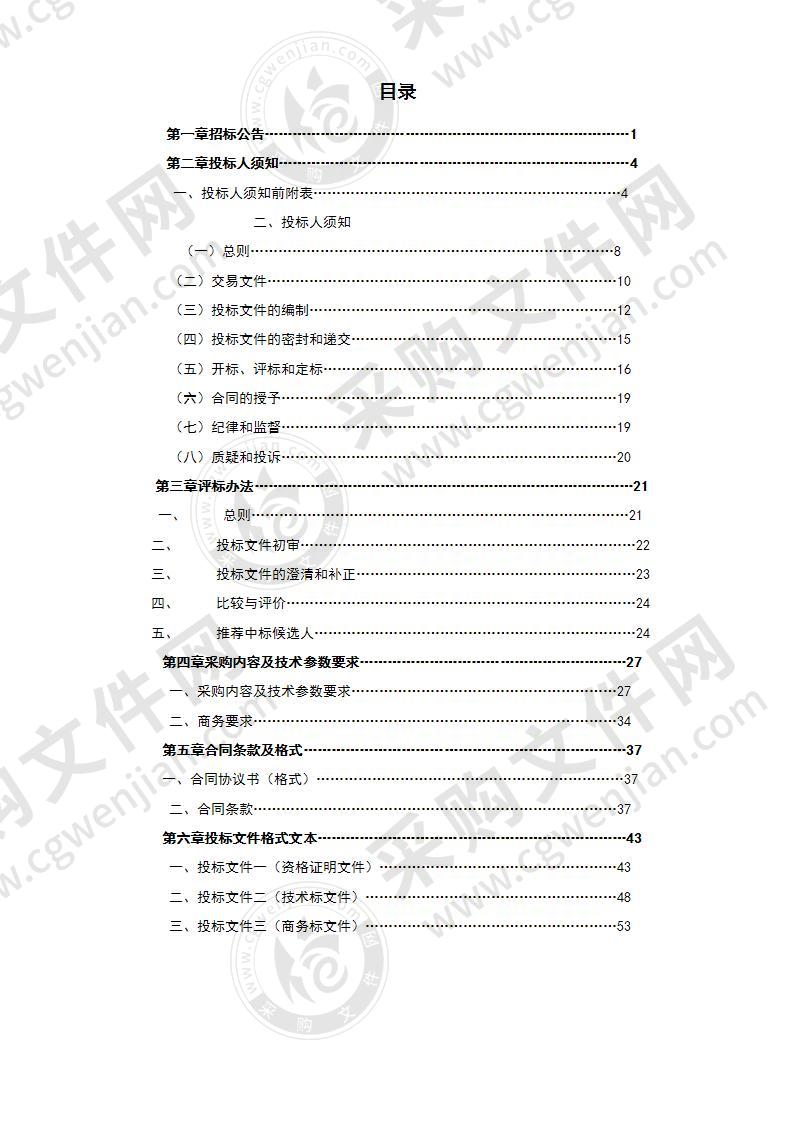 天长市城市管理行政执法局2020-2022年城管执法制式服装采购项目