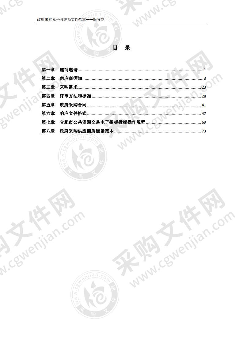 合肥市生活废弃物管理中心2020年环境监测技术服务