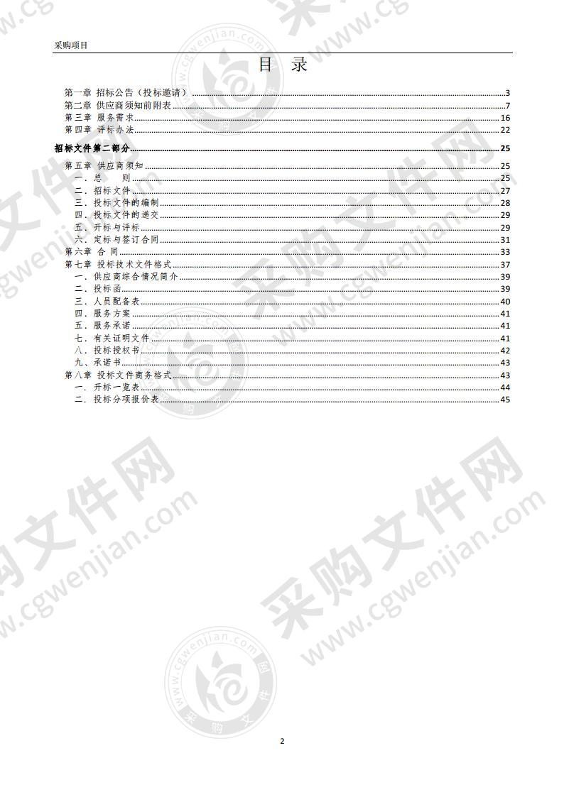 蚌埠高新区社会事业局安保服务采购项目