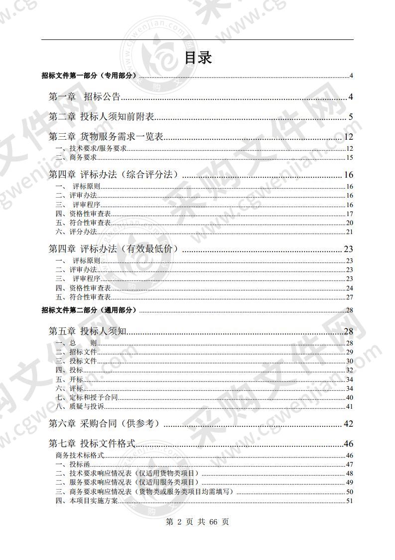 休宁县自来水公司2020年球墨管采购项目