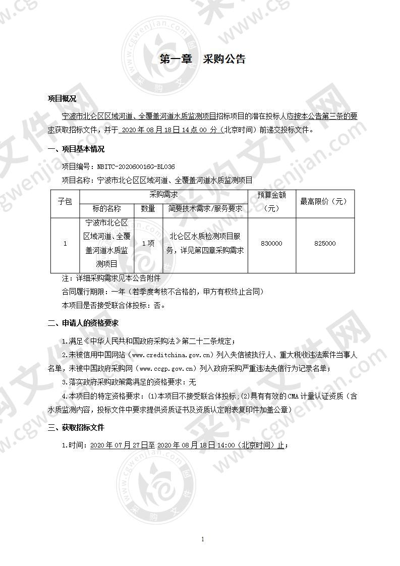 宁波市北仑区区域河道、全覆盖河道水质监测项目