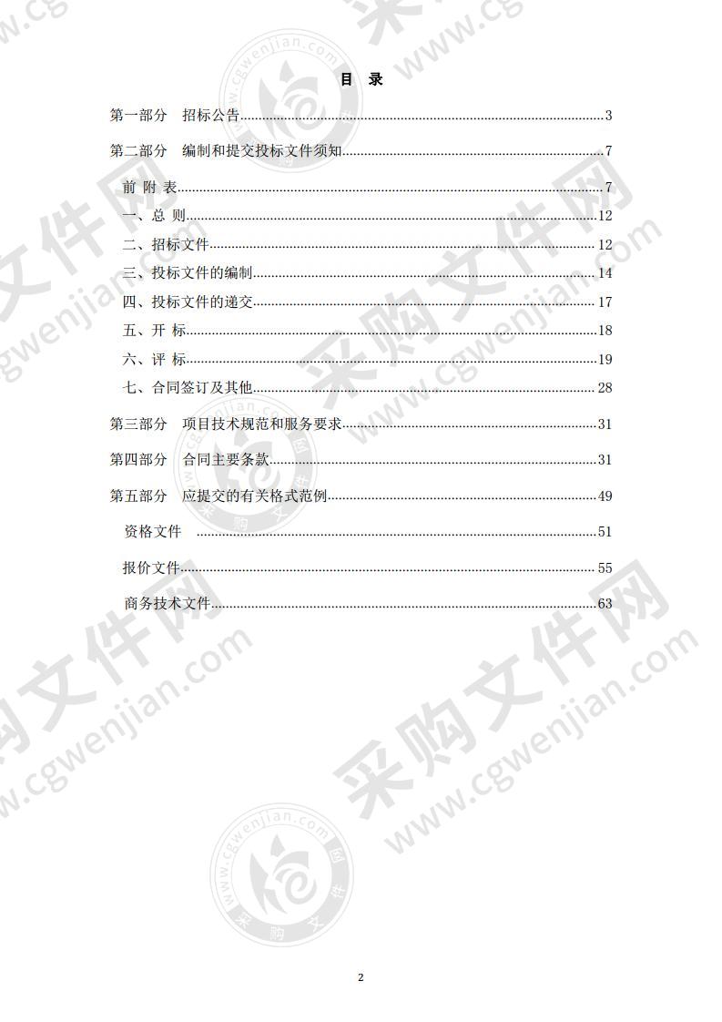 杭州港航钱塘江航段视频监控设备采购项目