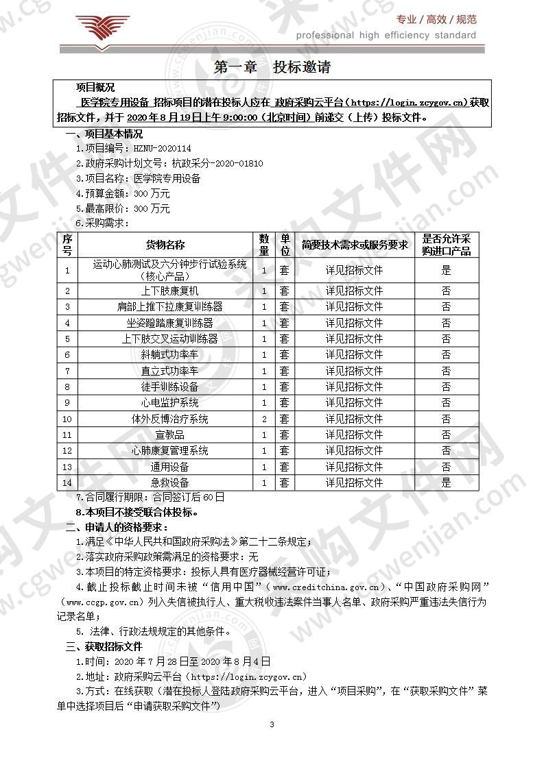 医学院专用设备