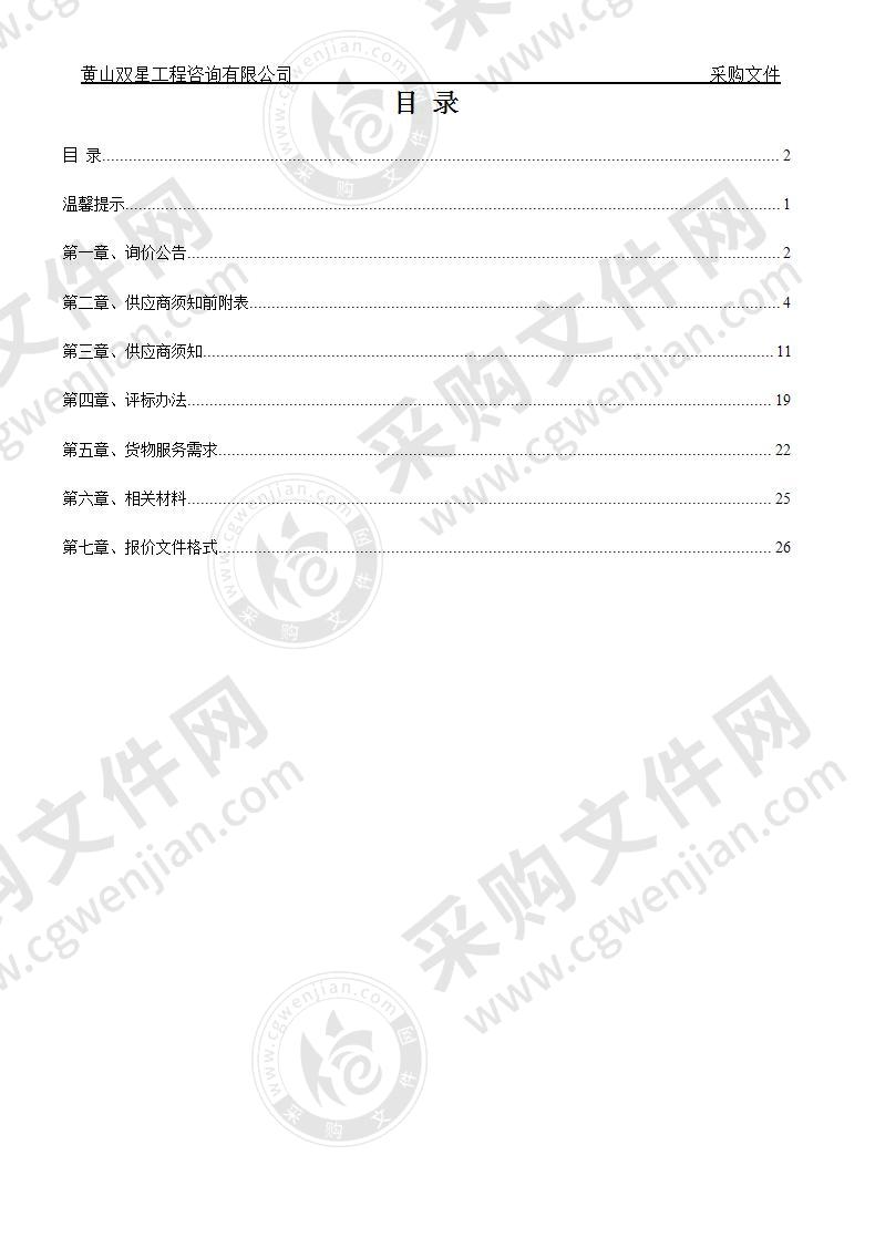 石台县中医院医疗设备采购项目