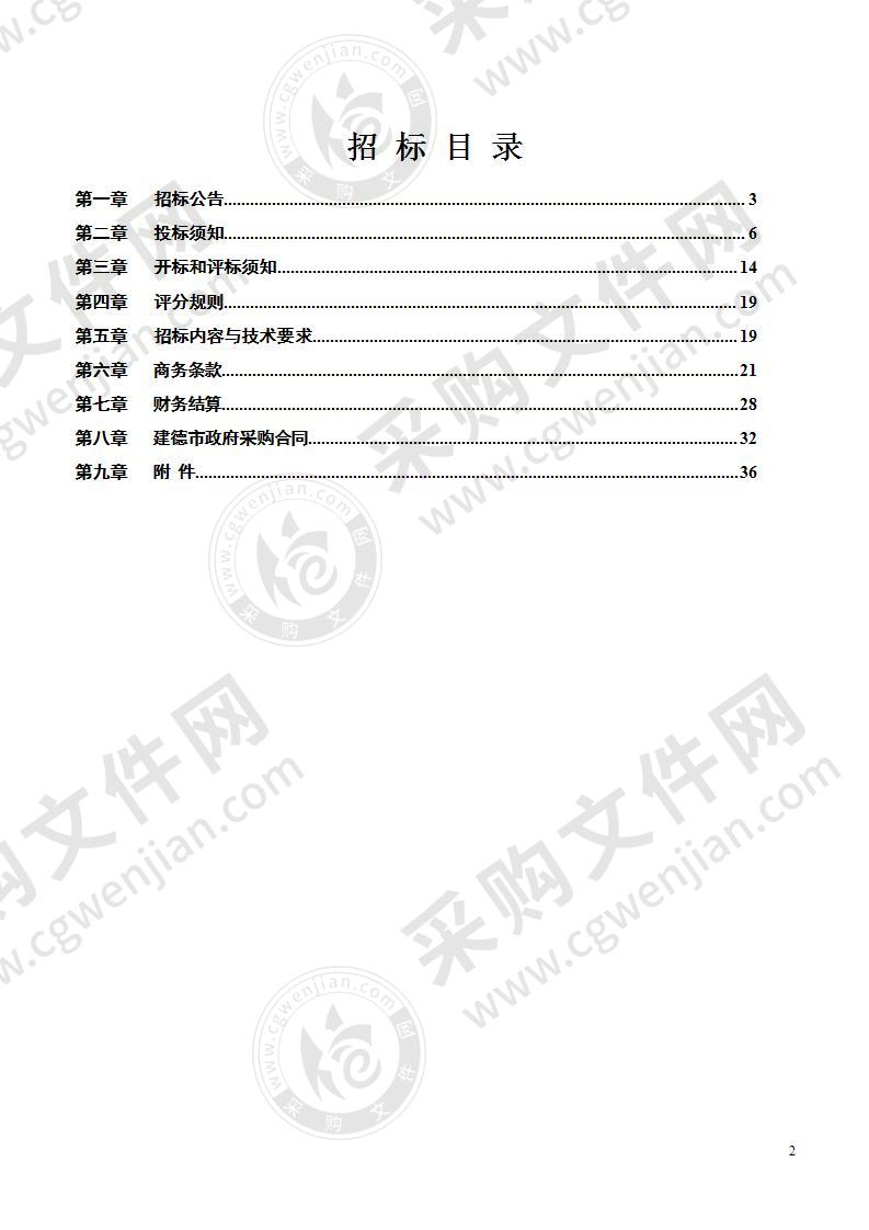 建德市水管理平台试点建设采购项目