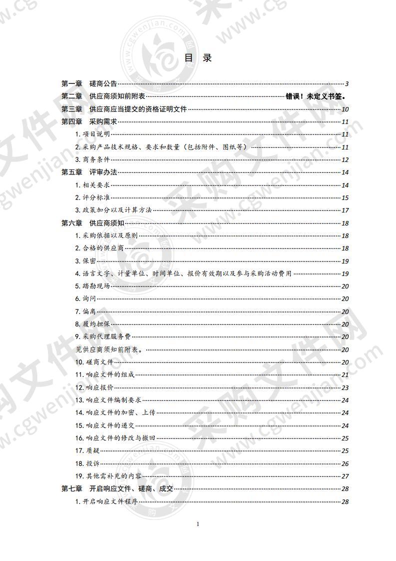 青岛市水务管理局水务项目建设管理维护费-水务工程质量检测与鉴定