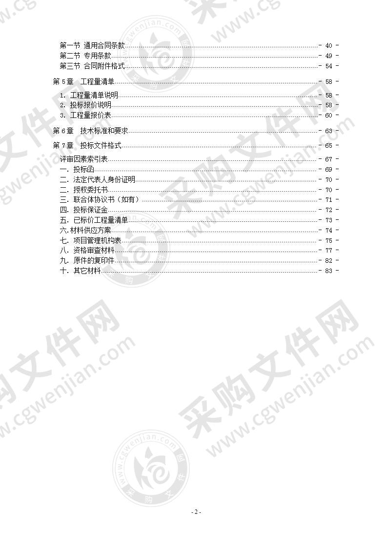 寿县2020年农村饮水安全巩固提升工程管材采购项目（炎刘镇等6乡镇空白村）