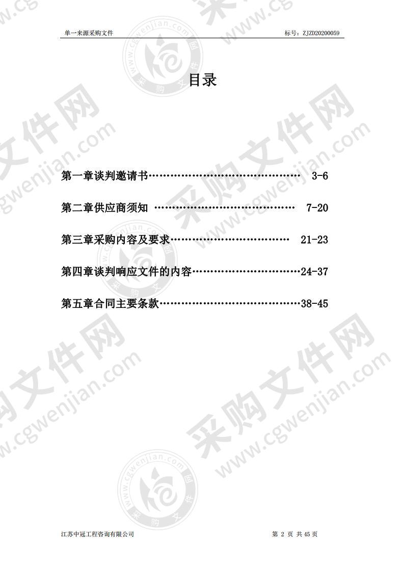 镇江市中心血站 X 射线血液辐照仪采购及γ 射线血液辐照仪退役回收处 理项目采购项目