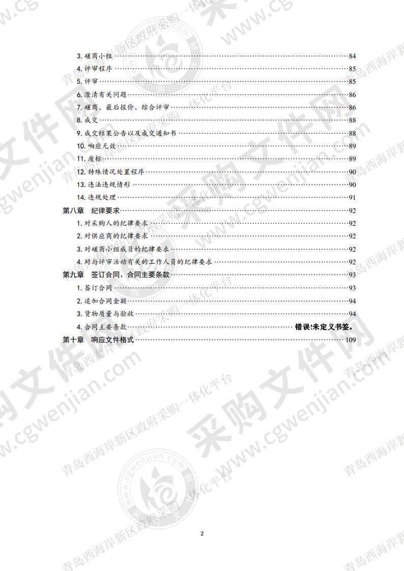 青岛市黄岛区教育和体育局-唐岛湾幼儿园内配项目所需信息化设备