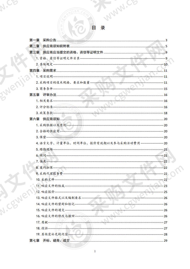 青岛市文化和旅游局首届胶东国际海洋童玩节采购项目