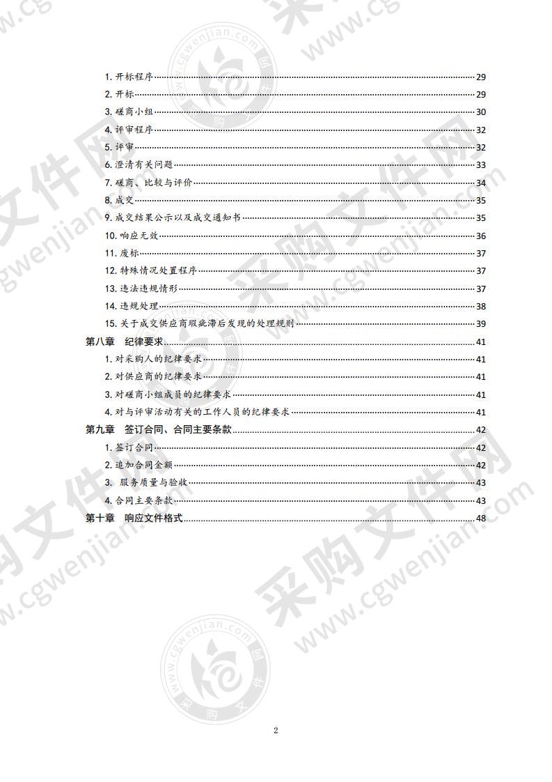 青岛市文化和旅游局首届胶东国际海洋童玩节采购项目