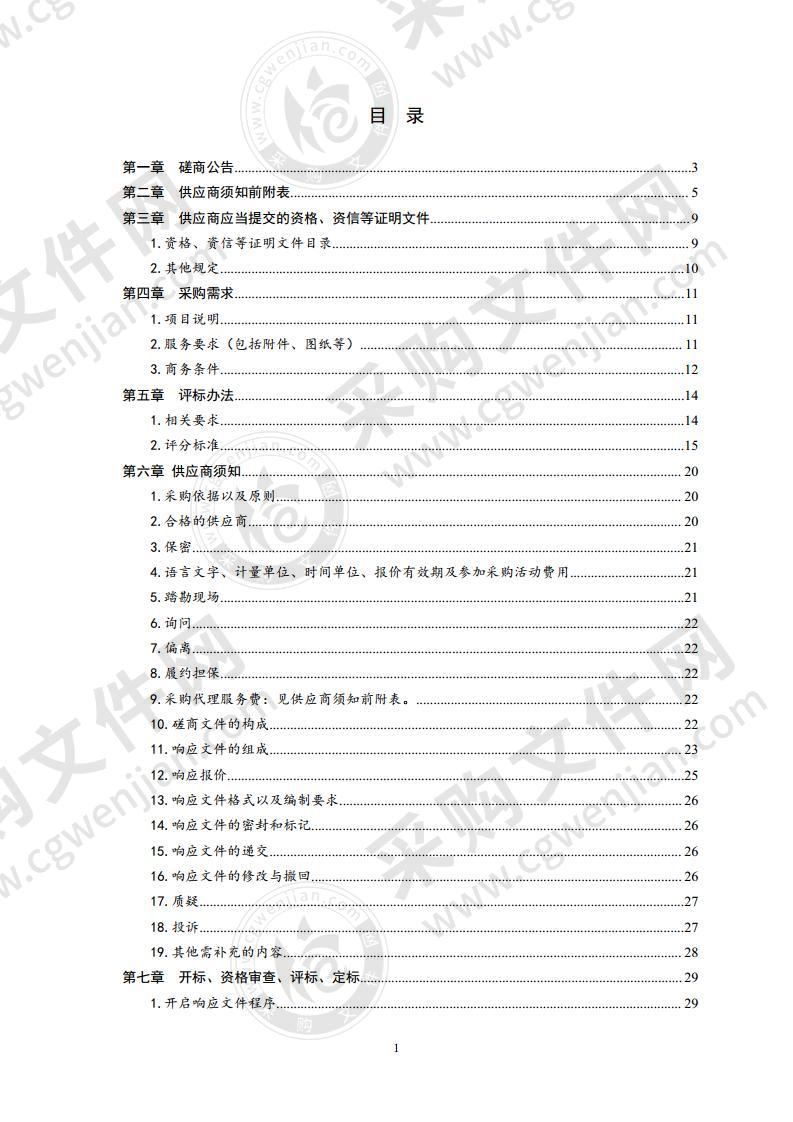 青岛市住房和城乡建设局建设工程消防验收、备案和抽查第三方技术服务项目