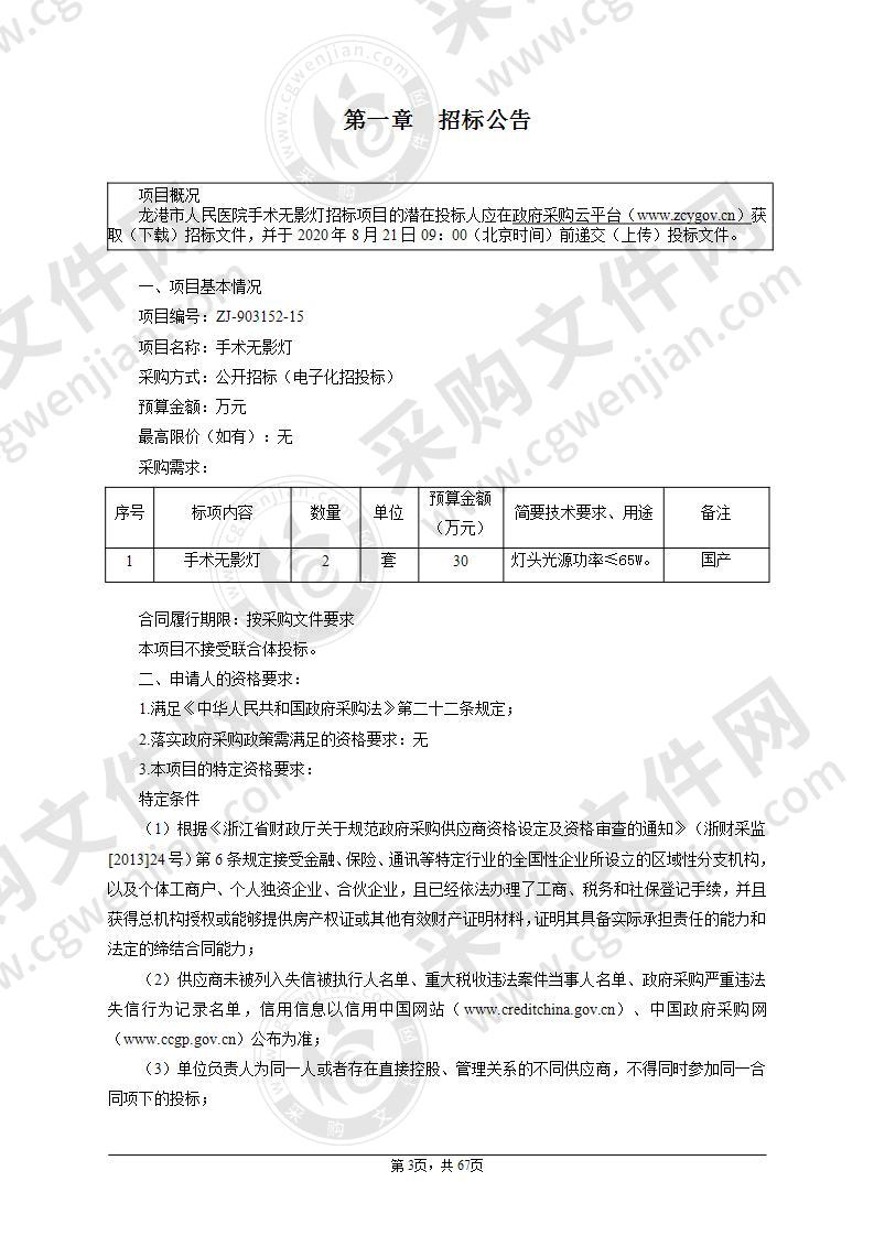 龙港市人民医院手术无影灯项目