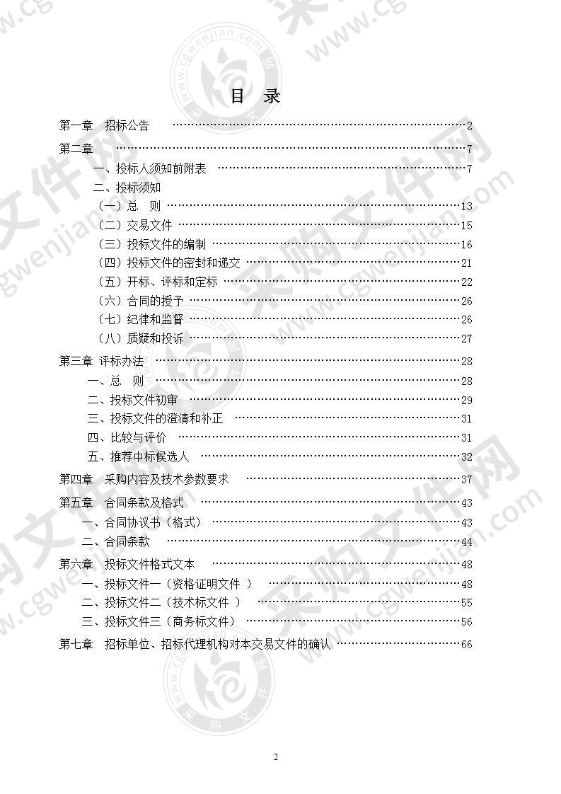 滁州市第二人民医院计算机认知损害矫正系统、彩色超声诊断系统采购项目（一标段）