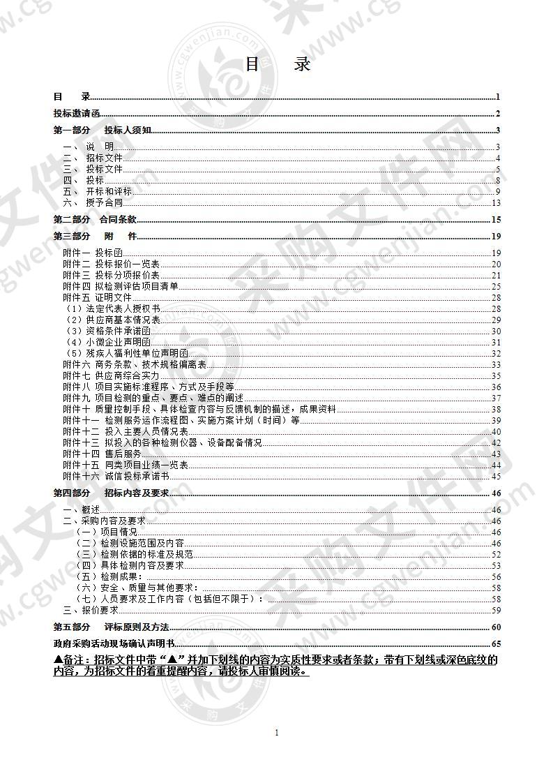 温州市市政管理中心2020年道路桥梁定期检测项目