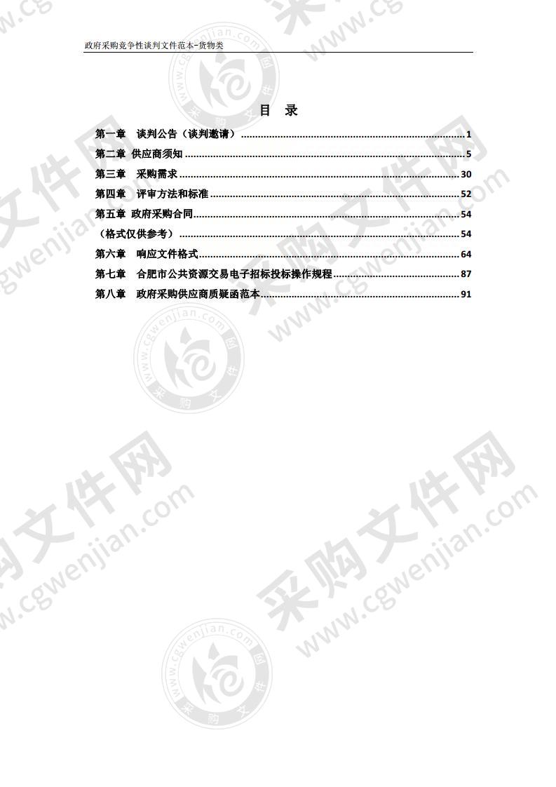 合肥市第四十二中学STEAM创新教室设备采购