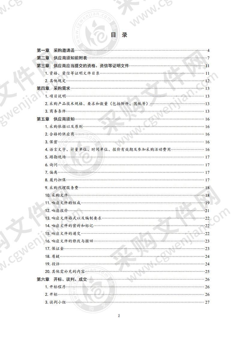 青岛市中心血站血站Trima一次性血液成分分离管路采购项目