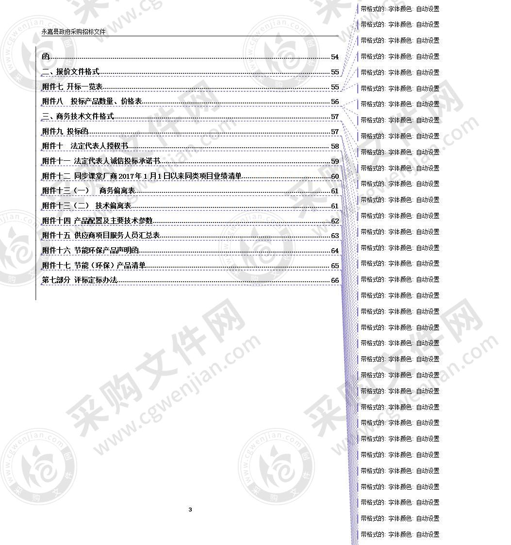 永嘉县教育局智安校园建设项目（一期）建设项目