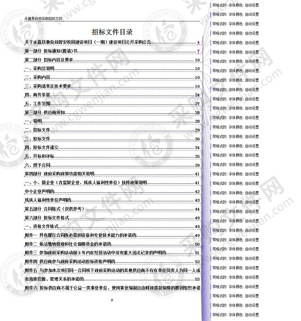 永嘉县教育局智安校园建设项目（一期）建设项目