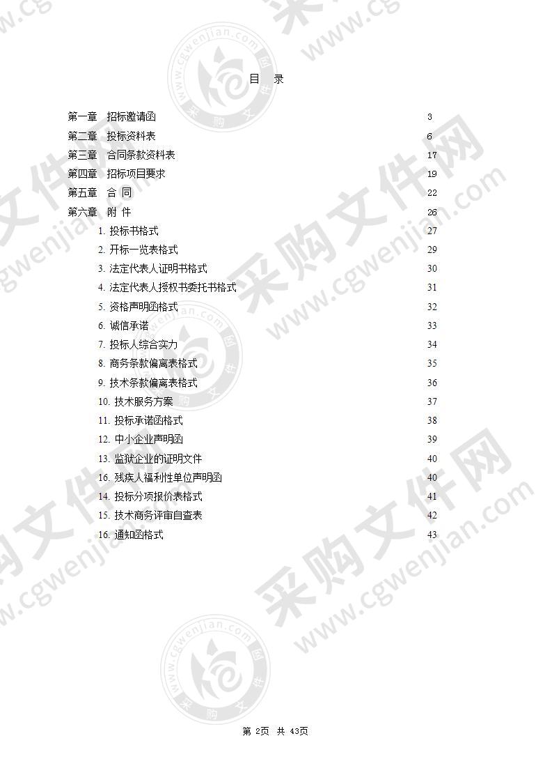 珠海（国家）高新技术产业开发区管理委员会社会保障和公共事业局会同艺术节服务采购项目