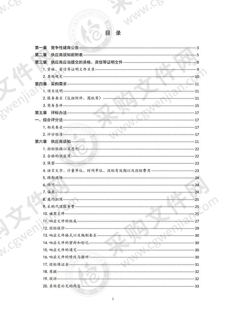 青岛市地方金融监督管理局2020青岛·中国财富论坛会议承办方项目